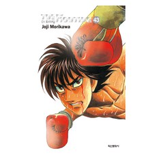 Haksanpub 鶴山文化社 第一神拳 新裝再編版 43, 森川讓次