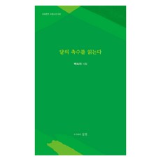 閱讀月之觸手, 實踐圖書出版, 白淑子 作者