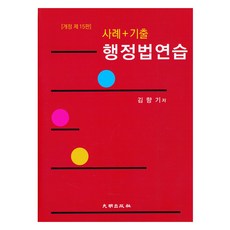 案例 + 歷屆試題 行政法練習, 大明出版社, 金香氣