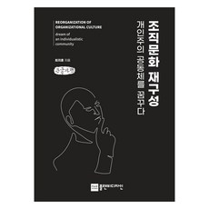 PLanB DESIGN 重塑組織文化 夢想個人主義社群(大字版), 崔志訓