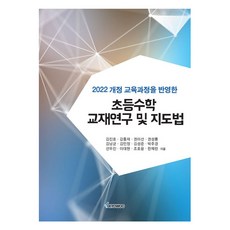 kyowoo 小學數學教材研究與指導法, 「金振浩、姜弘載、權美善、權成龍、金南均、金珉廷……」, 金鎮浩, 校友社, 初等數學教材研究與教學方法