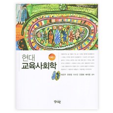 yswpub 現代教育社會學, 楊書院, 許恩珠