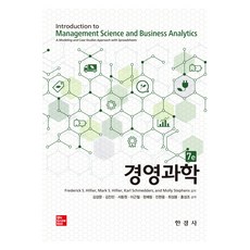 管理科學, 韓經社, Frederick S. Hillier