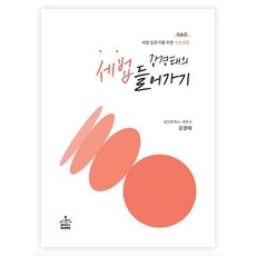 姜京泰的稅法入門, 姜京泰, 賽恩圖書