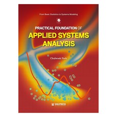 Practical Foundation of Applied Systems Analysis, Chulwook Park, 首爾大學出版文化院