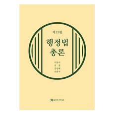행정법총론, 준커뮤니케이션즈, 이동식