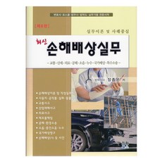 最新損害賠償實務, 眞元圖書, 張鍾雲