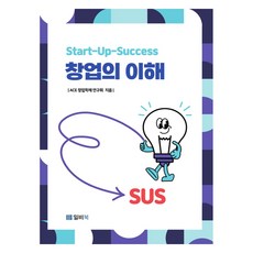 창업의 이해, ACE 창업학제연구회, 일비북