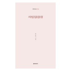 魅力洋裝店, 詩與散文, 朴順德