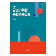 公法記錄型公法訴訟實務, 精讀出版社, 鄭亨根