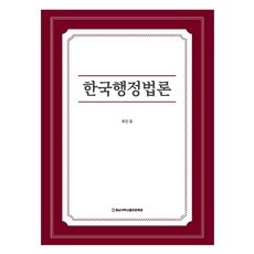 cnupress 韓國行政法論, 崔仁浩, 參考詳細內容