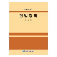 憲法講義, 吳浩澤, 東方文化社