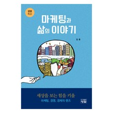 行銷與人生的故事, 青藍, 金薰