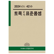 kspumsem 2024 土木工程標準單價 第42版