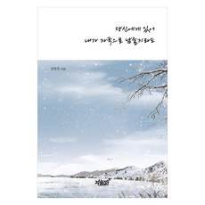 Jisikgwagamseong 即使我在你心中只留下印記, 金妍珍