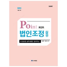 2024 要點法人稅務調整實務 修訂第7版, 金泰元, 張允書, 租稅通覽