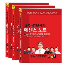 kyungrok 2025公認仲介士精華筆記第二試套組 全3冊