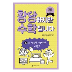 황당하지만 수학입니다 6: 이 세상은 어쩌면 네모?, 6null