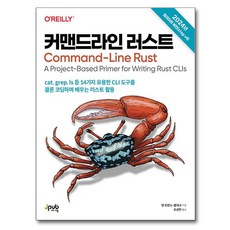 命令列 Rust： 透過克隆編碼 cat grep ls 等14種實用 CLI 工具學習 Rust 應用, J-PUB, 肯·尤恩斯克拉克