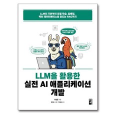 ChaekMan 利用LLM開發實戰AI應用程式：2025年韓國學術院選定教育部優秀學術圖書, 許正俊