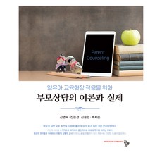 Compub 父母諮詢的理論與實際, 金英淑、申恩慶、金允慶、白智善, 社區