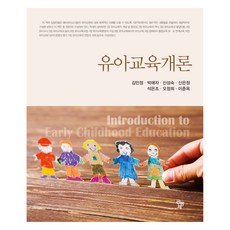 幼兒教育概論, 金珉廷, 朴愛子, 申聖淑, 申恩靜, 石恩兆, 吳貞姬, 李春玉, 共同體