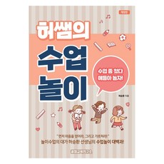 Gguljaemgyoyukyeonguso 許老師的課堂遊戲, 許承桓