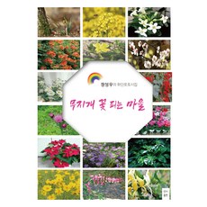 무지개 꽃 피는 마을, 상지출판, 장성우