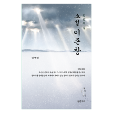 小說 李存昌, 鄭大永, 希爾凡特里