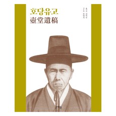Munyewon 湖堂遺稿, 柳明錫