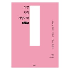 愛情 愛情 愛情啊 大字體書, 申在孝, 德萊布克斯