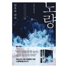 露梁： 死亡之海, 朴恩佑, Gozneuk ENT