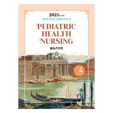 PacificBooks 2025 Pacific護士國考應試概念書04:兒童護理學, 太平洋圖書