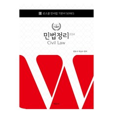 2024 法學院民法整理, EduB