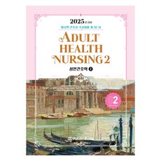 PacificBooks 2025 Pacific護士國考應試概念書02:成人護理學2, 太平洋圖書