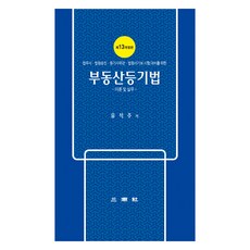 不動產登記法 ： 理論及實務, 三朝社