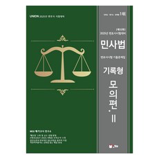 2025 UNION 律師考試 民法記錄型 歷屆試題集 2 ： 模擬篇, Inhae