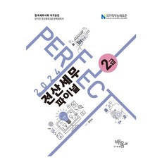 2024 Perfect 電腦化稅務會計 2級 最終複習, 學習