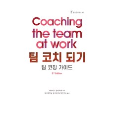 KoreaCoachingSupervisionAcademy 成為團隊教練, 大衛·克拉特巴克