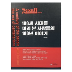 Ifriendbook 萊克索 預見百歲時代的人們的百年故事, 宋俊泰