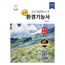 환경기능사 필기 실기, 올배움