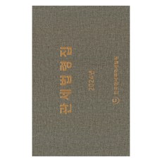 KoreaCustomsAndTradeDevelopmentInstitute 2024 關稅法令集
