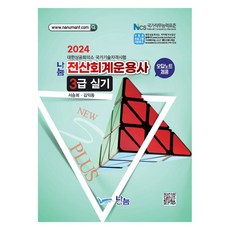 2024 分享 電腦會計技術士 3級 術科, 分享A&T(Nanum A&T)