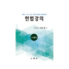 憲法講義, 三朝社