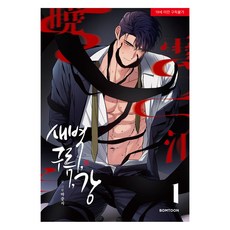 拂曉 雲 江 1, MazingG, Bomtoon