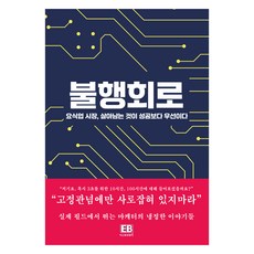 不幸迴路, 吳社長, Eastbridge