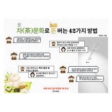 차 문화로 돈 버는 42가지 방법, 박명서, 케이씨이