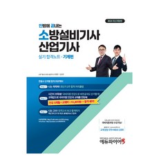 2024 一次搞定消防設備技士 產業技士： 實技合格筆記 機械篇, 艾迪法爾