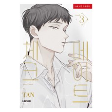 將殺 3, Lezhin Entertainment, TAN