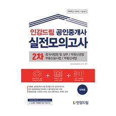 Ingangdream 2023公認仲介士實戰模擬考試第2次